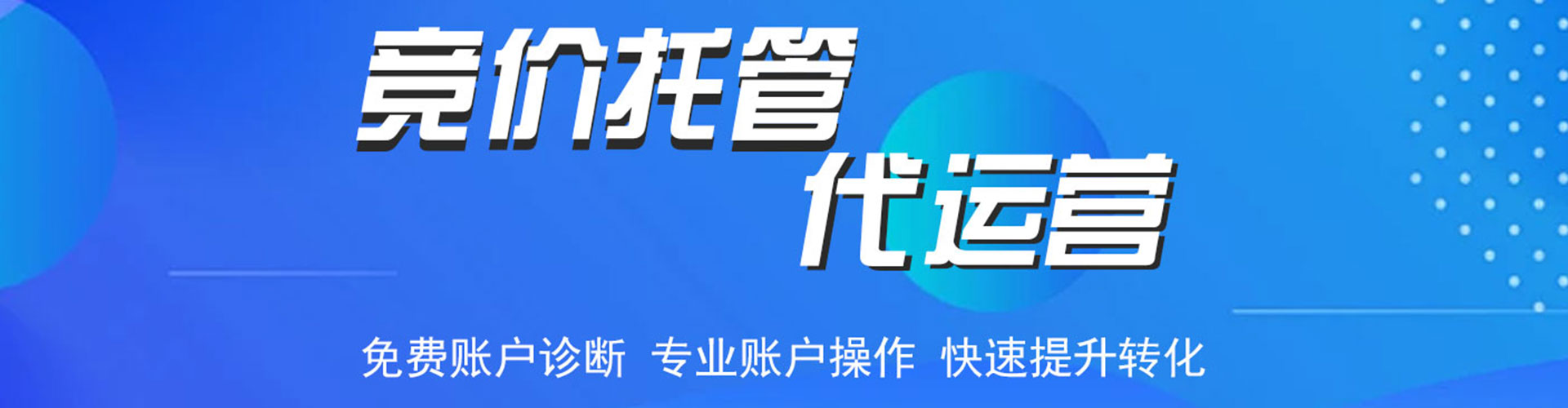 德州信息流代运营